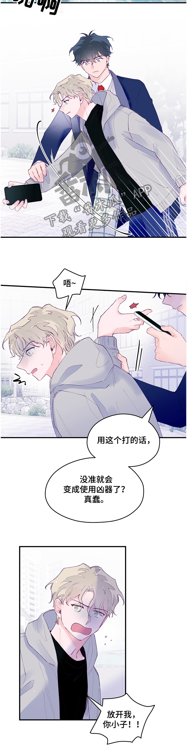 第80章：【第二季】这是什么~8