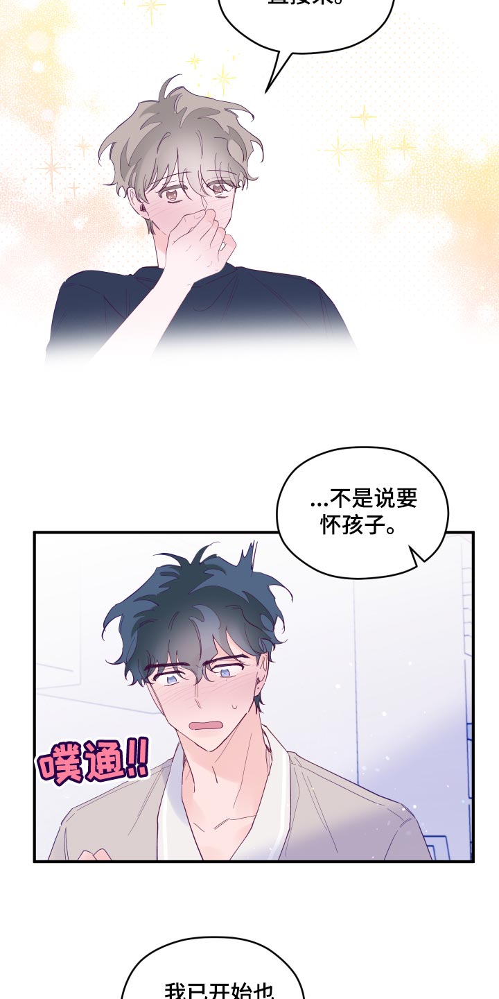 第95章：【第三季】玩闹目的7