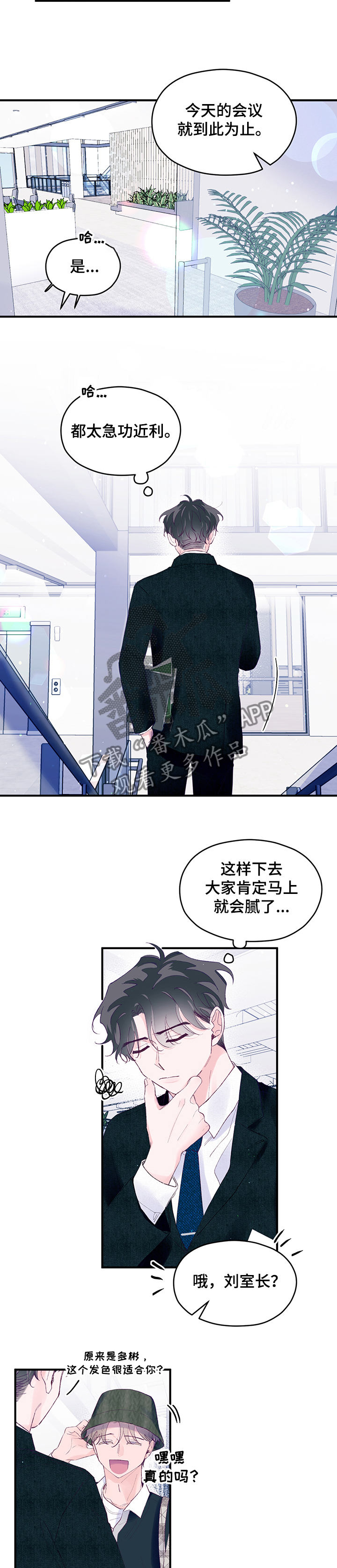 第69章：【第二季】你们交往了吧2