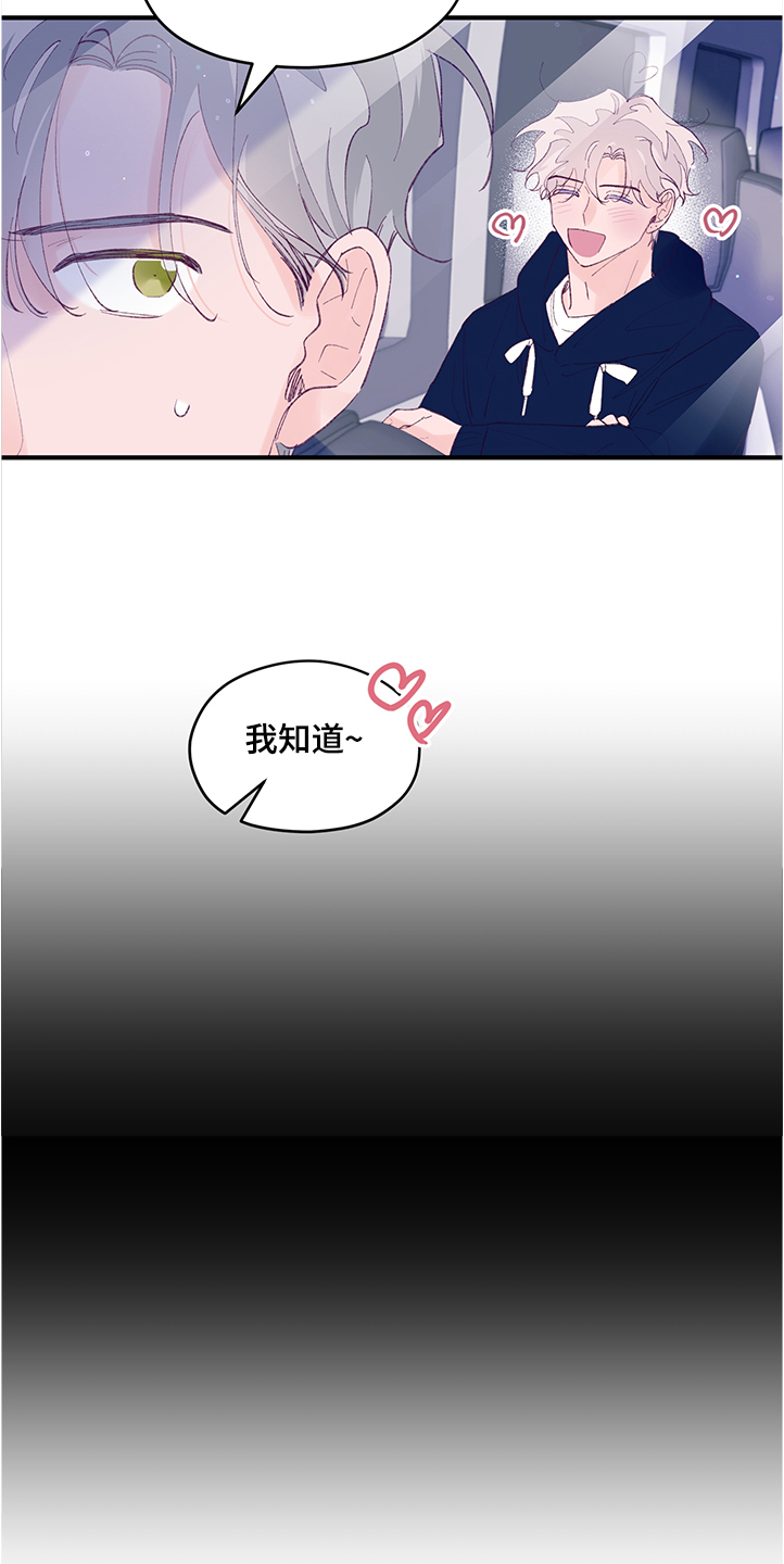 第86章：【第二季】闯祸8