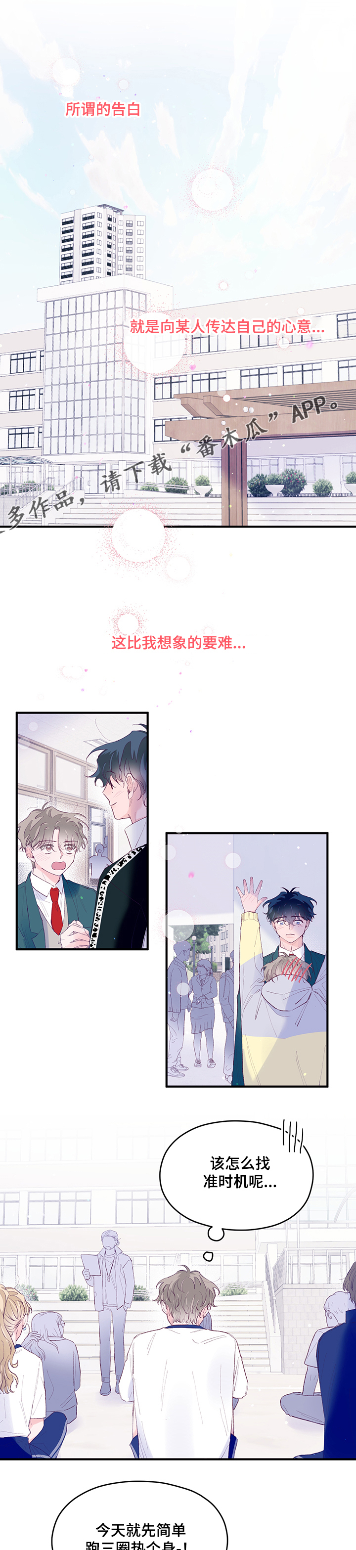 第61章：【第二季】告白前4