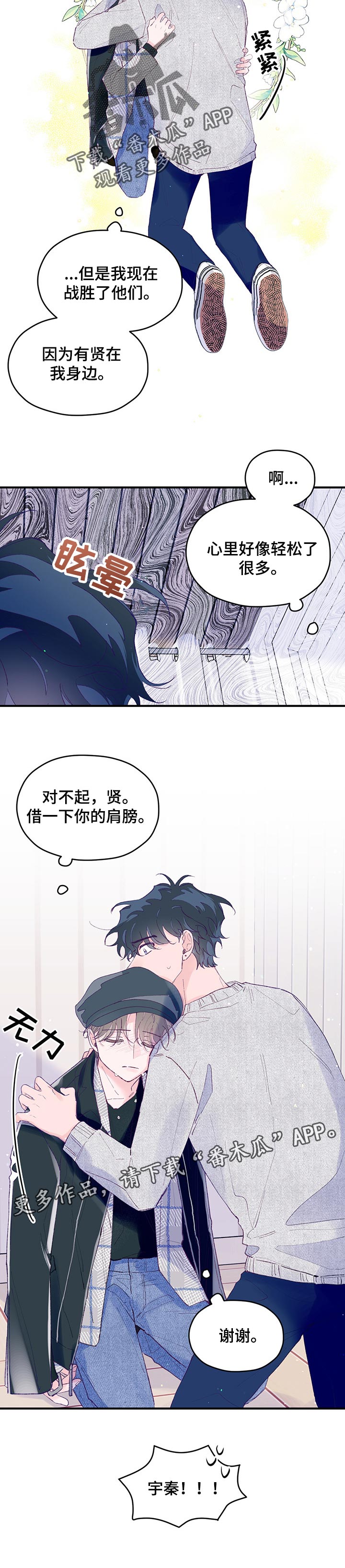 第57章：【第二季】战胜心魔8