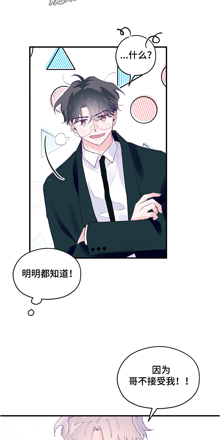 第86章：【第二季】闯祸21