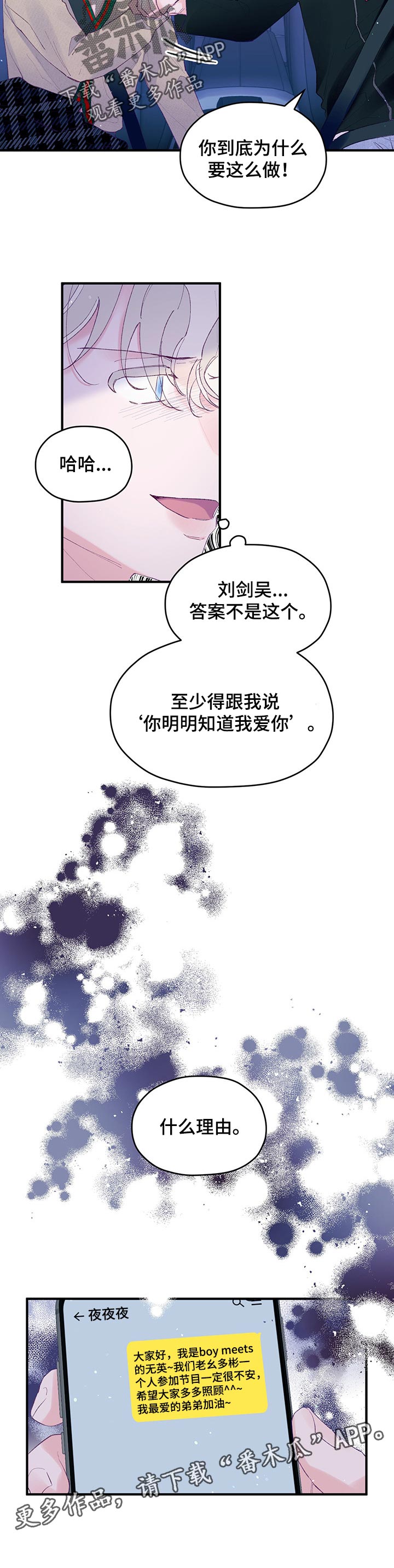 第49章：【第二季】什么理由8