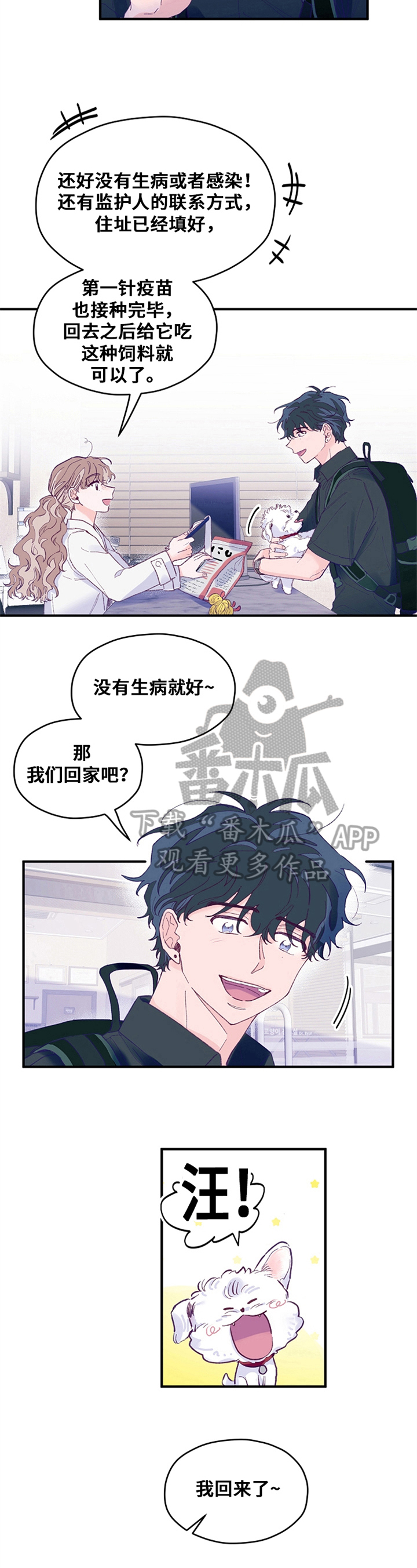 第28章：宠物的名字6