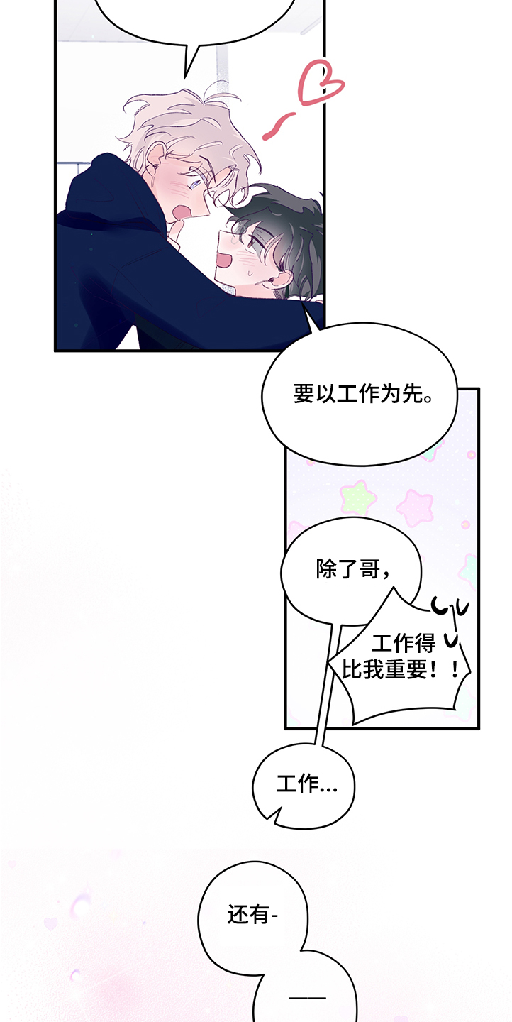 第87章：【第二季】都是因为你8