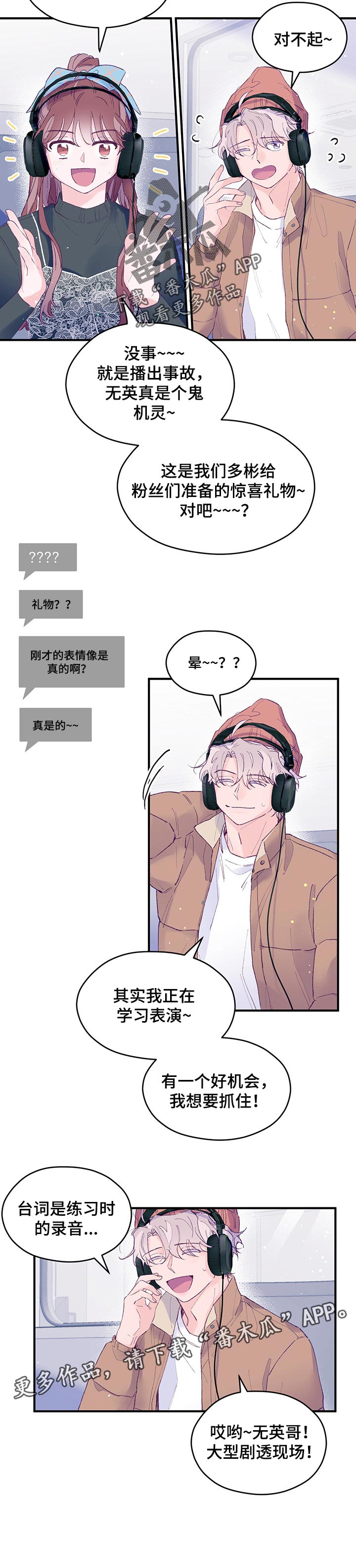 第50章：【第二季】直播录音8