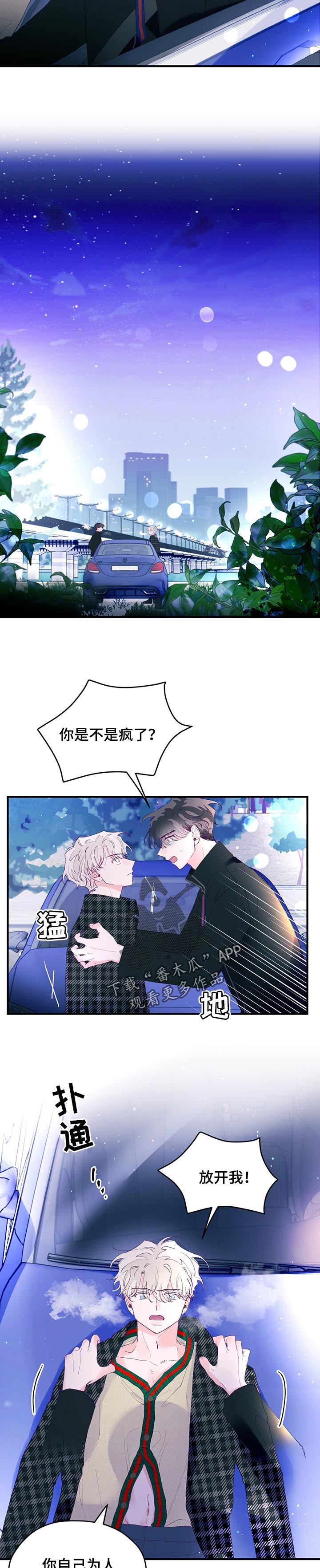 第51章：【第二季】分手吧5
