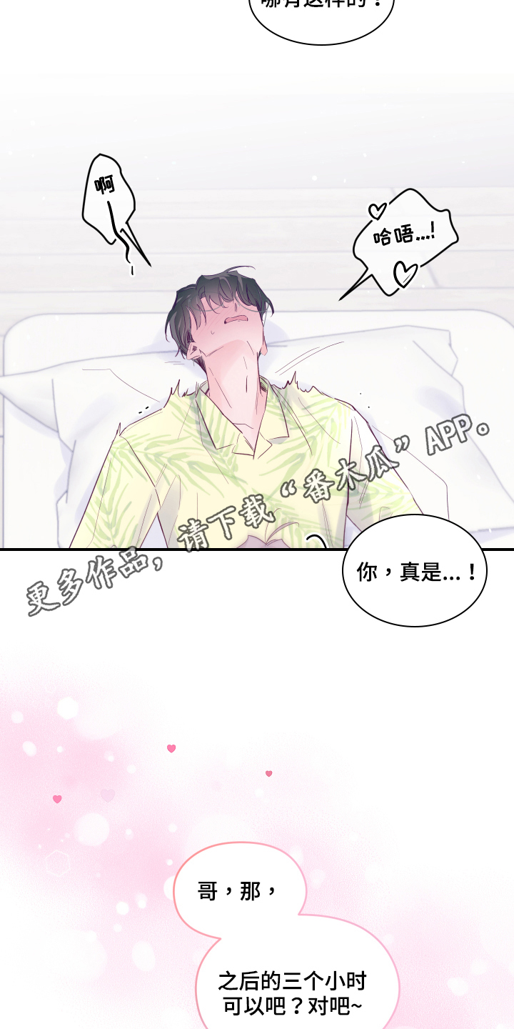 第102章：【第三季完结】还有三小时14