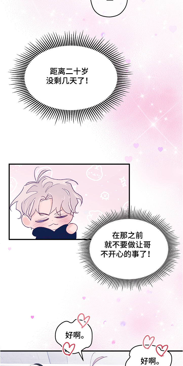 第87章：【第二季】都是因为你9