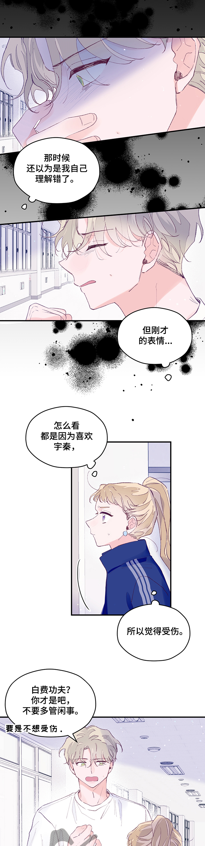 第63章：【第二季】我好开心8
