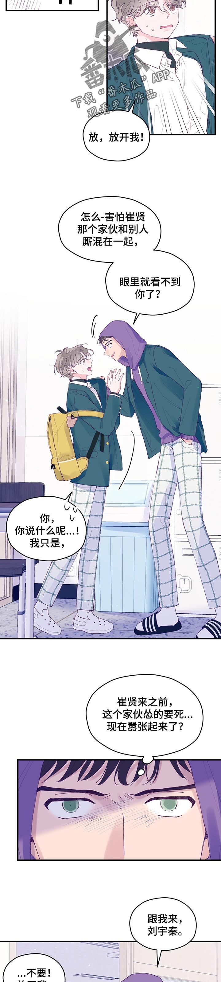 第52章：【第二季】不要胡说八道7