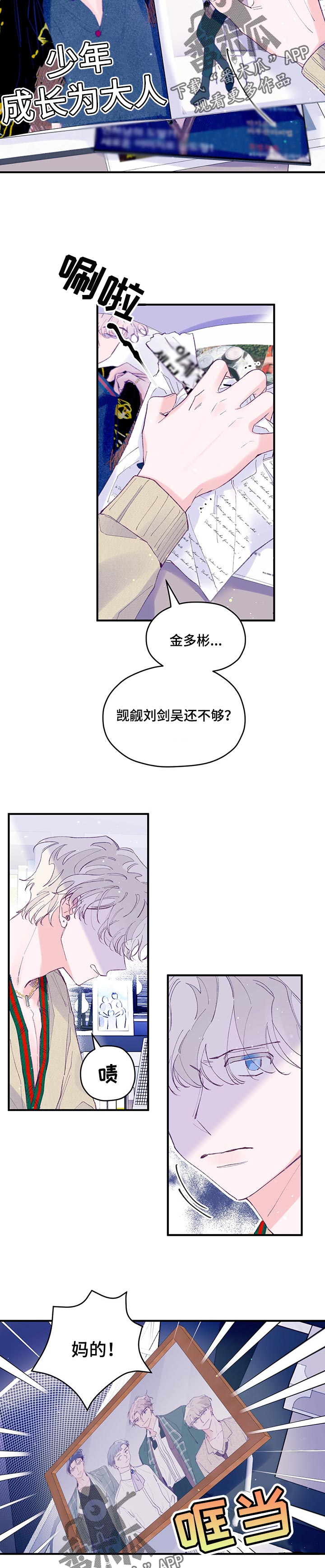 第48章：【第二季】不知天高地厚3
