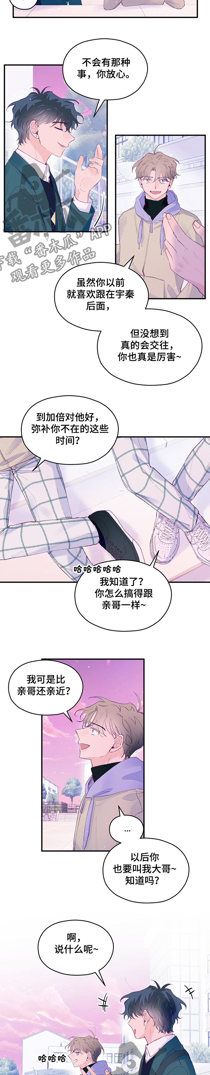 第69章：【第二季】你们交往了吧8