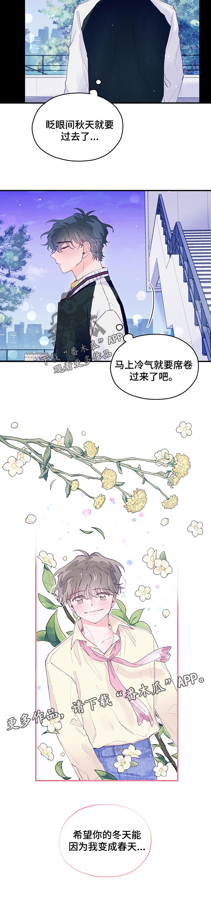 第47章：【第二季】希望变成春天9