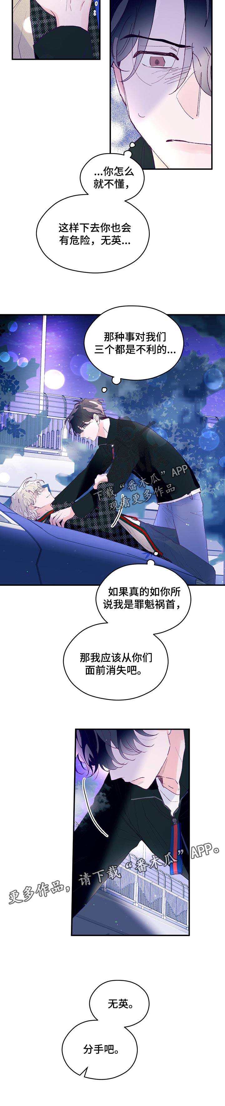 第51章：【第二季】分手吧7