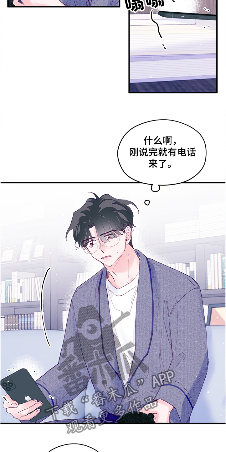 第86章：【第二季】闯祸4