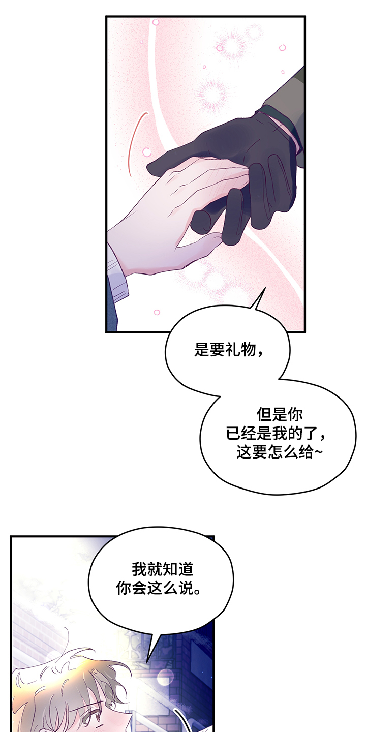 第84章：【第二季】要礼物18