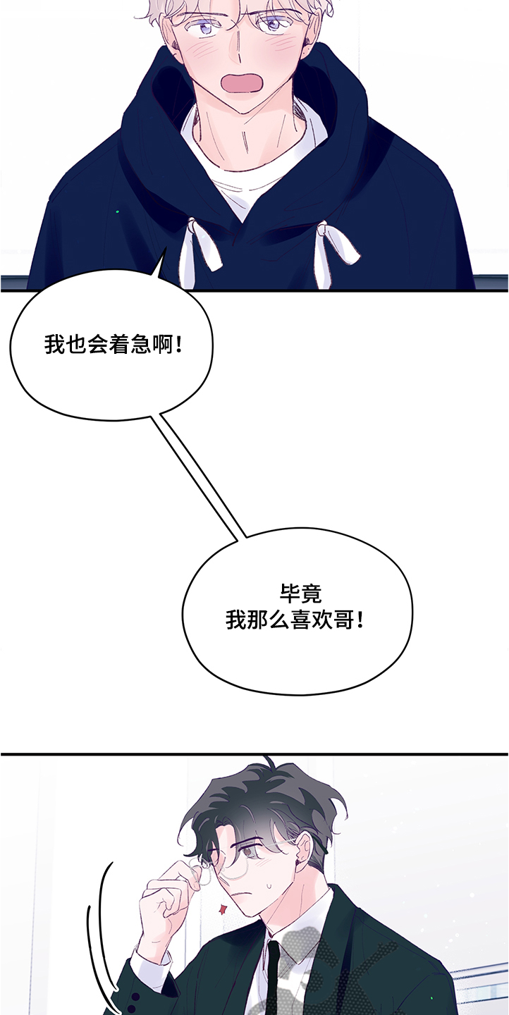 第86章：【第二季】闯祸22