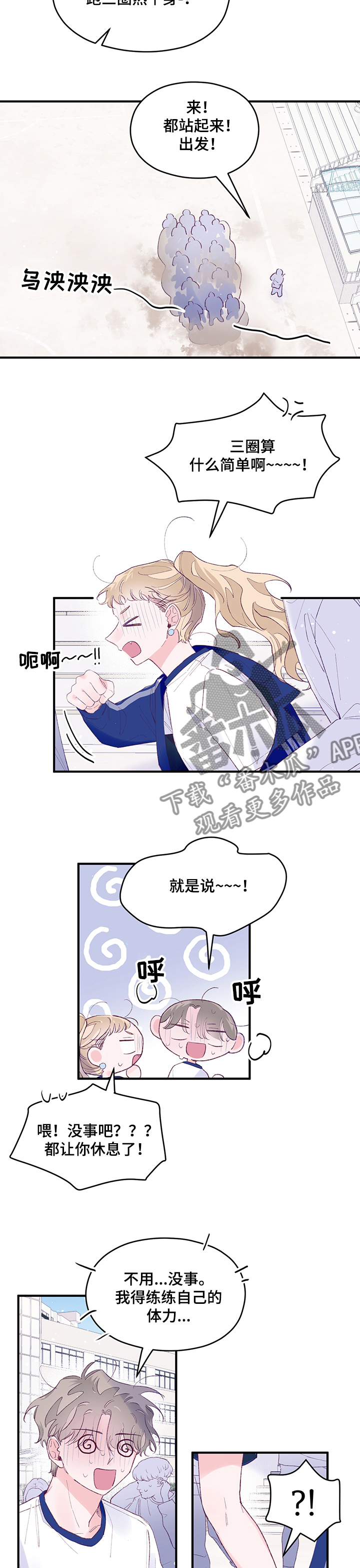 第61章：【第二季】告白前5