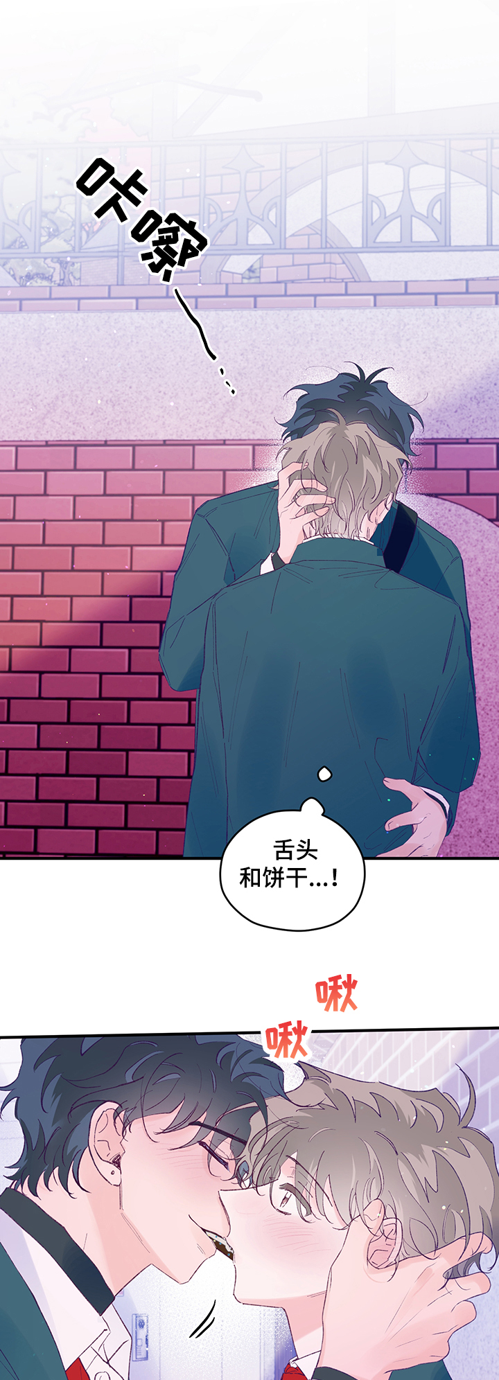 第75章：【第二季】甜蜜的饼干5