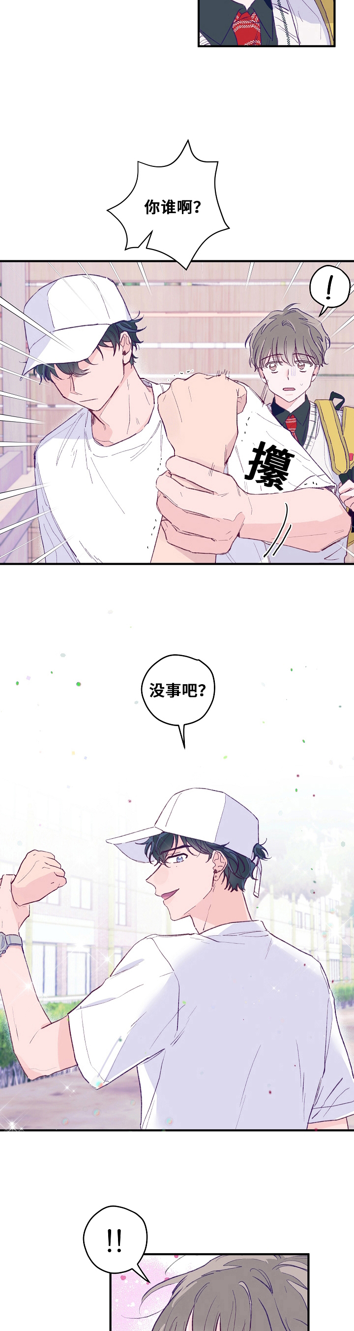 第3章：救下5