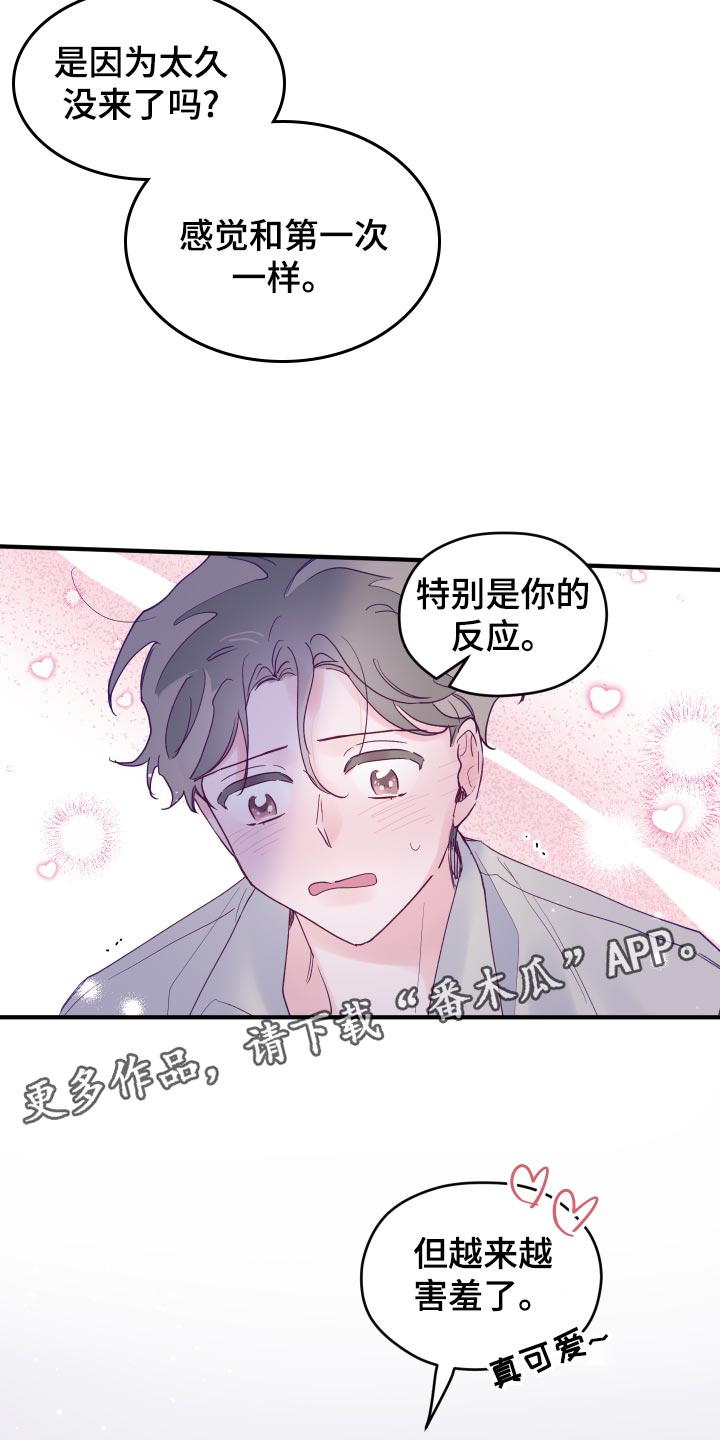 第92章：【第三季】害羞1