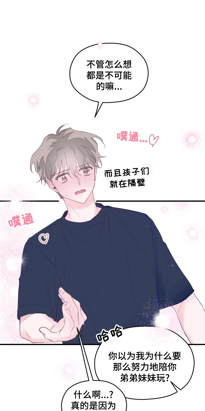 第95章：【第三季】玩闹目的0