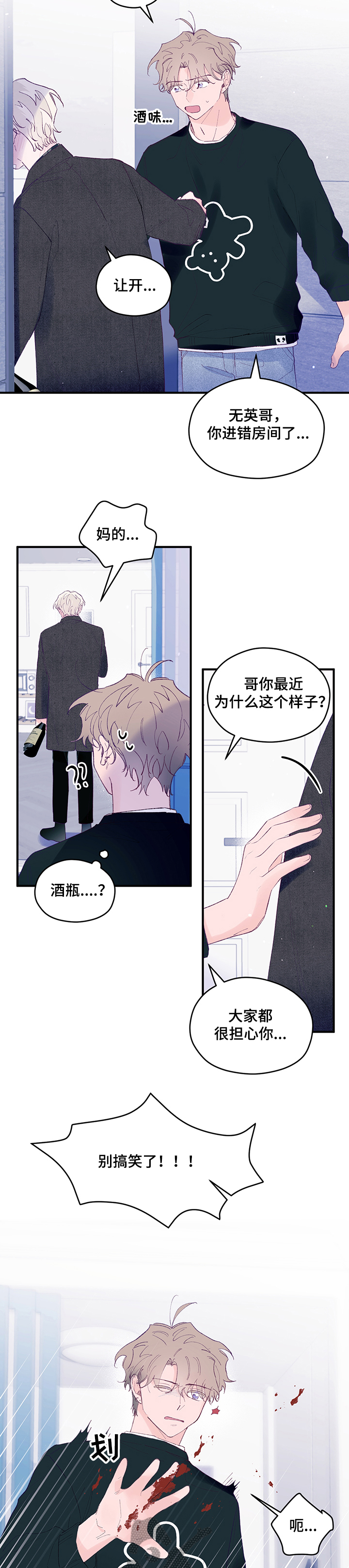 第72章：【第二季】醉酒闹事3