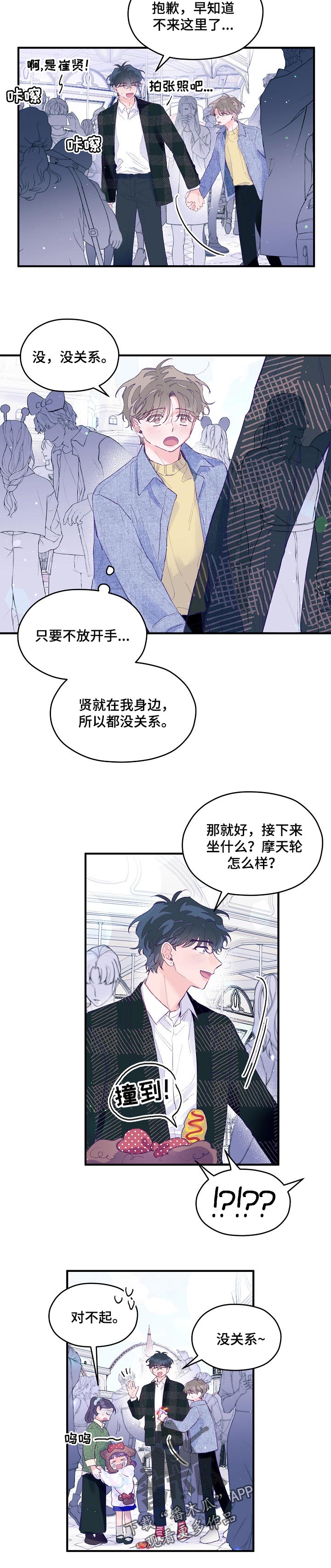 第44章：游乐园3