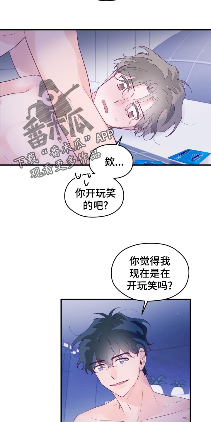 第92章：【第三季】害羞8