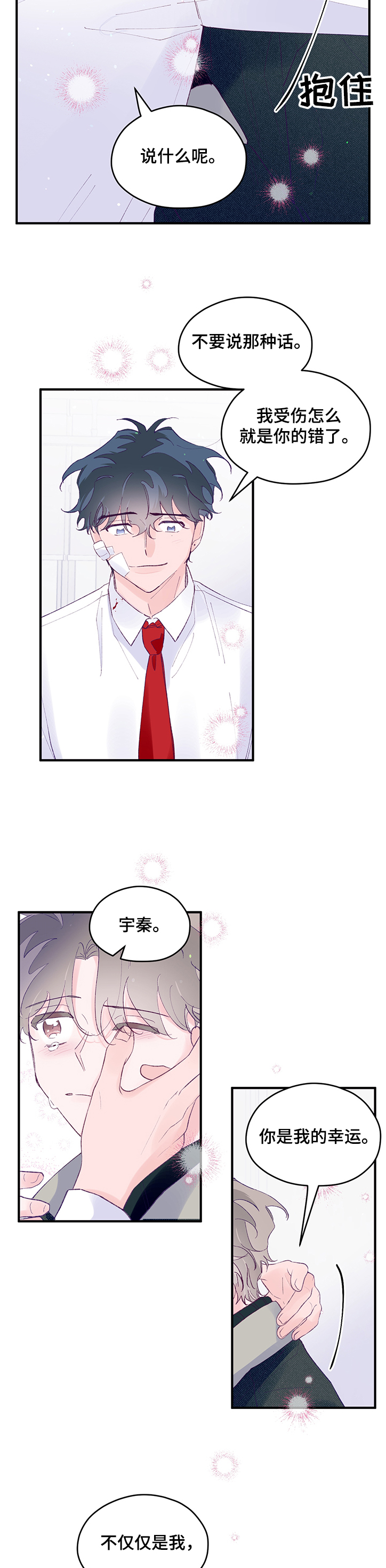 第81章：【第二季】心疼的宇秦9