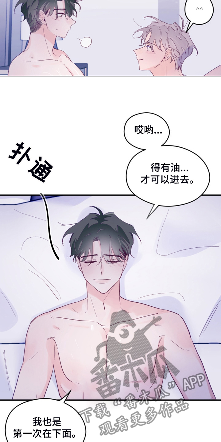 第100章：【第三季】什么样我都喜欢14