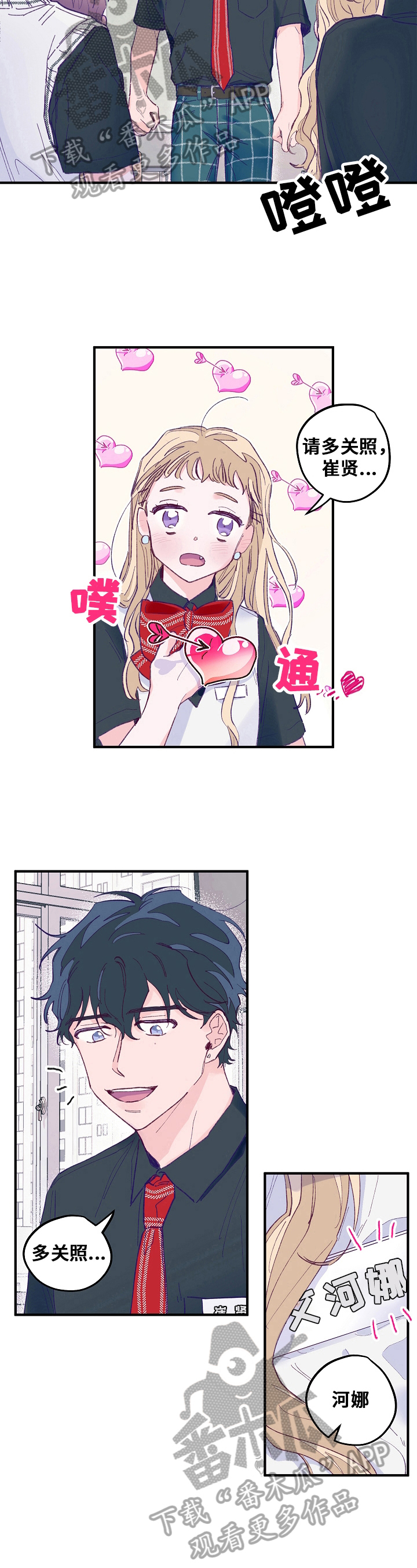 第5章：转校生7