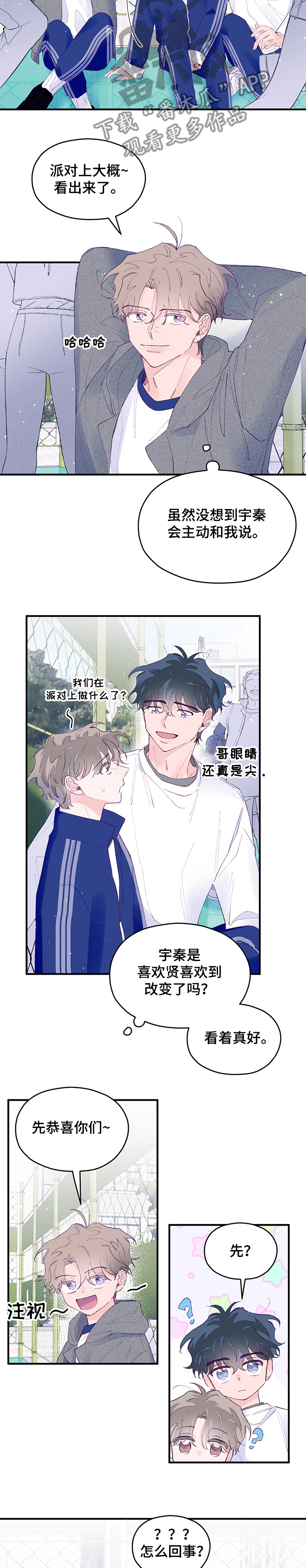第69章：【第二季】你们交往了吧6