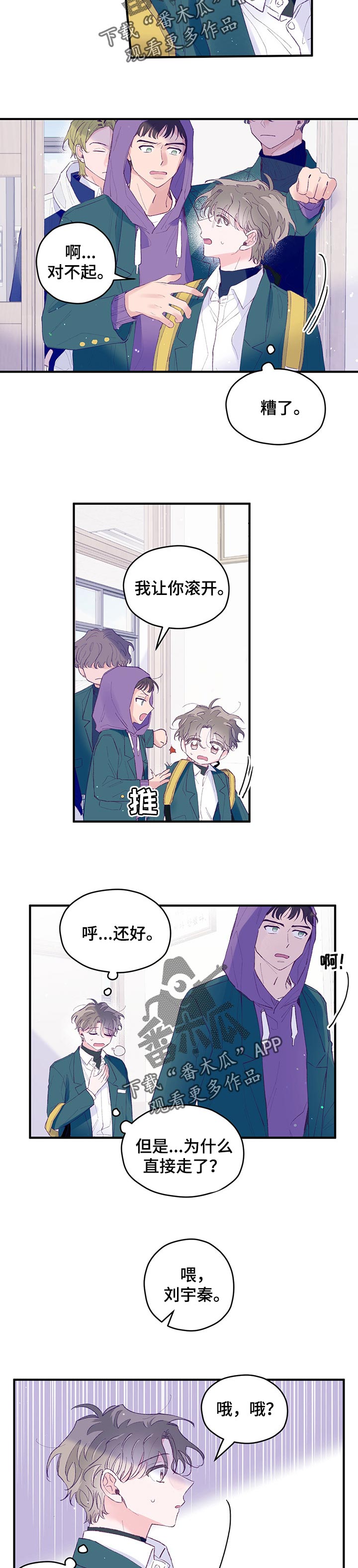 第52章：【第二季】不要胡说八道4