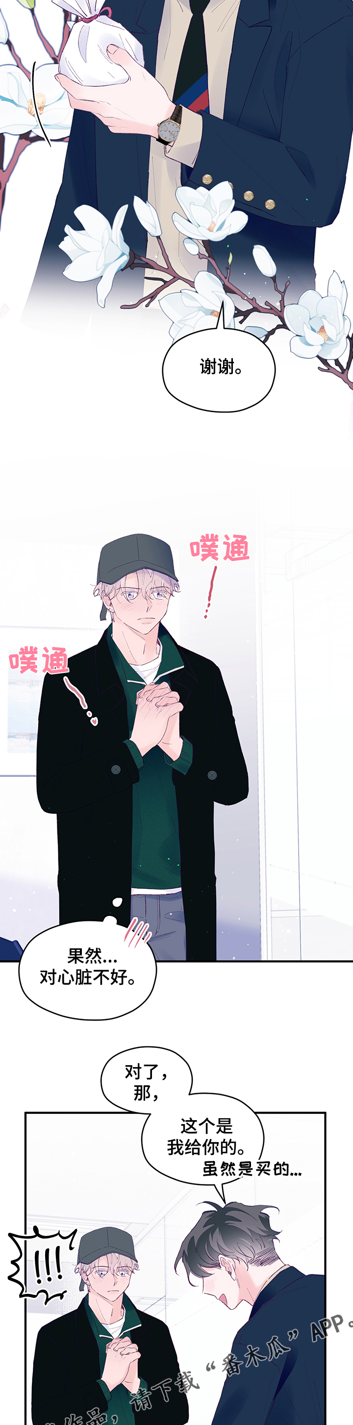 第76章：【第二季】我不是小孩子8