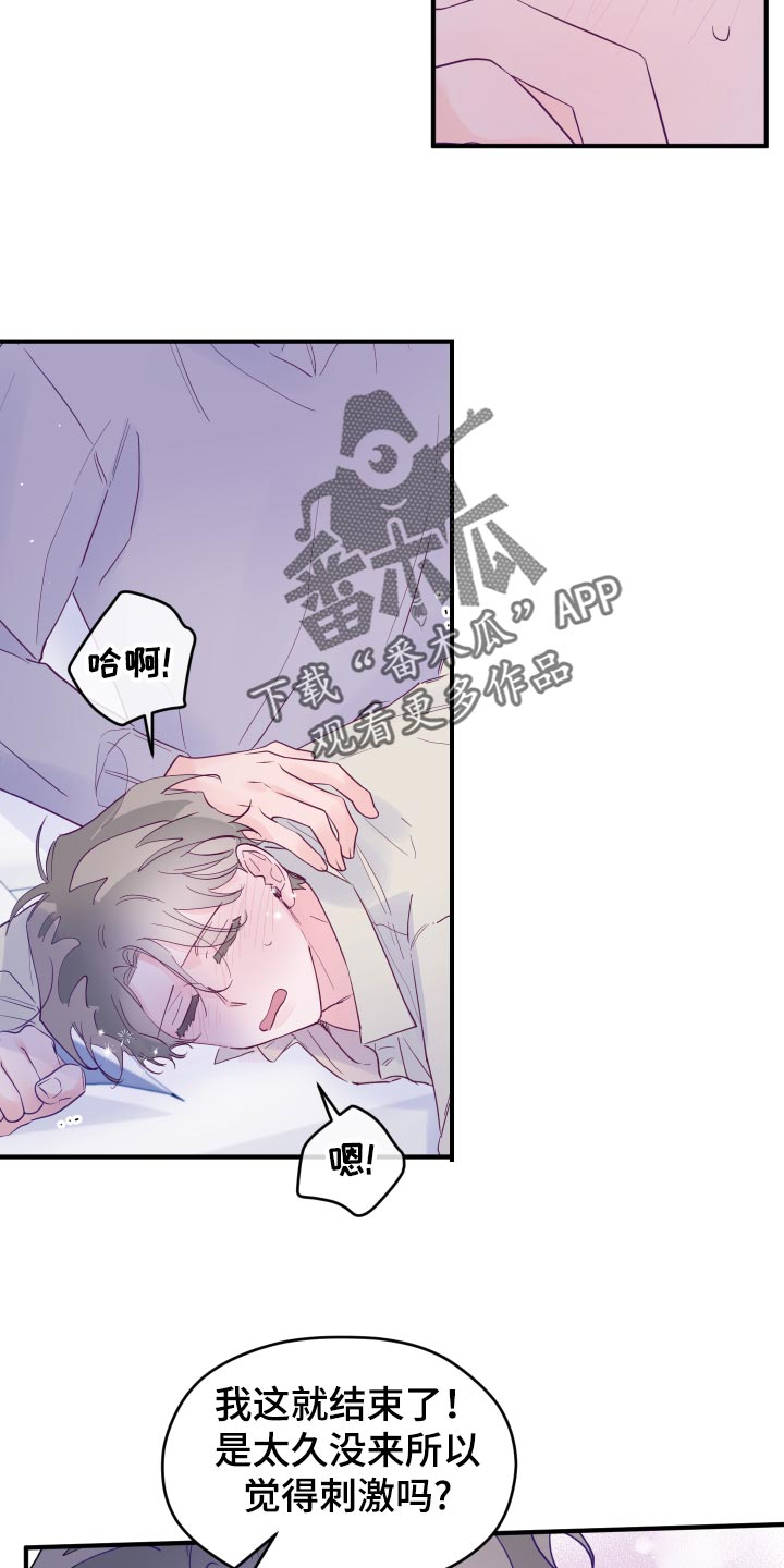 第92章：【第三季】害羞4
