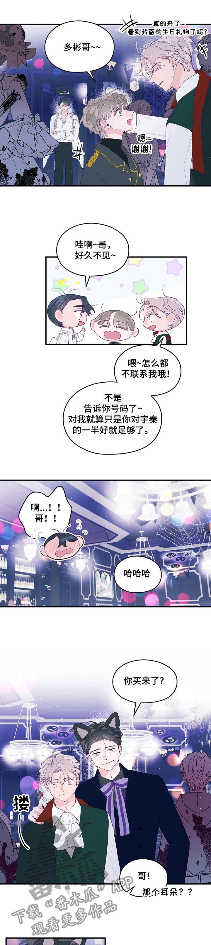 第65章：【第二季】撞见2