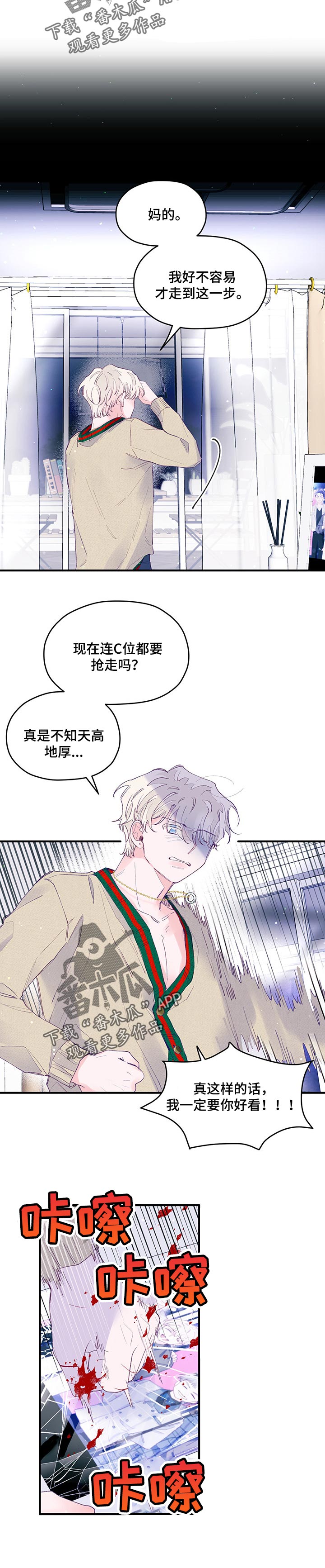 第48章：【第二季】不知天高地厚4
