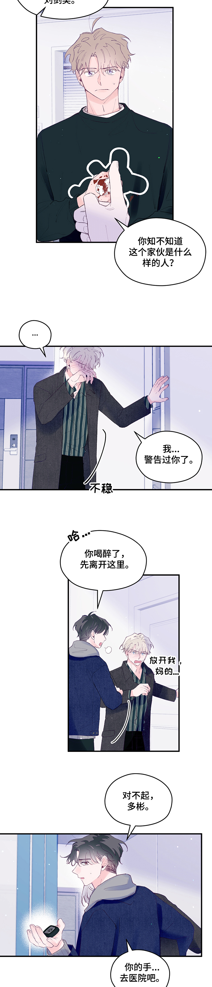 第73章：【第二季】明白内心1