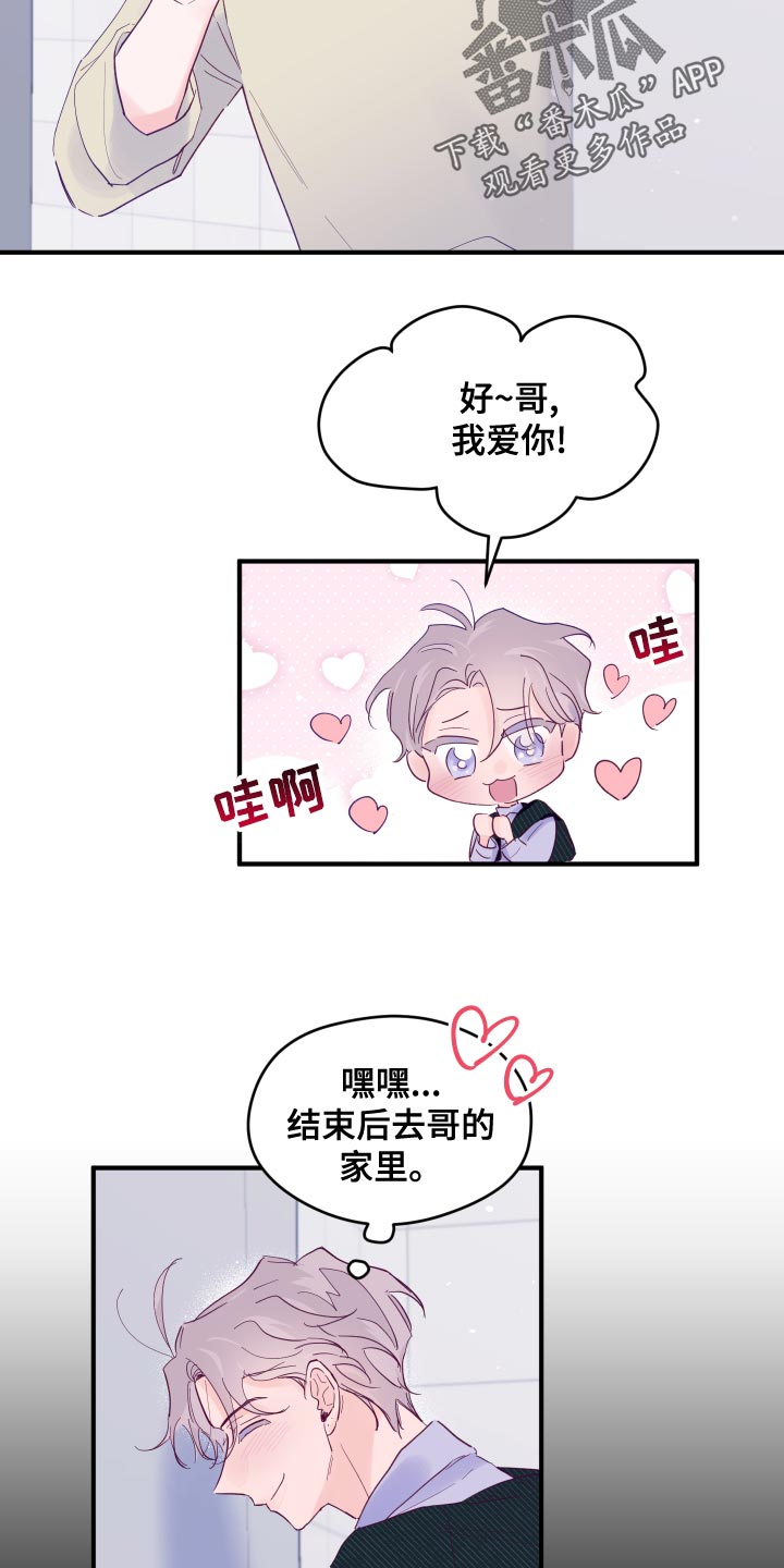 第97章：【第三季】录制歌曲19