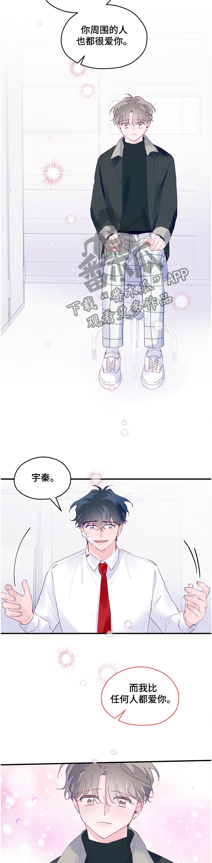 第81章：【第二季】心疼的宇秦10