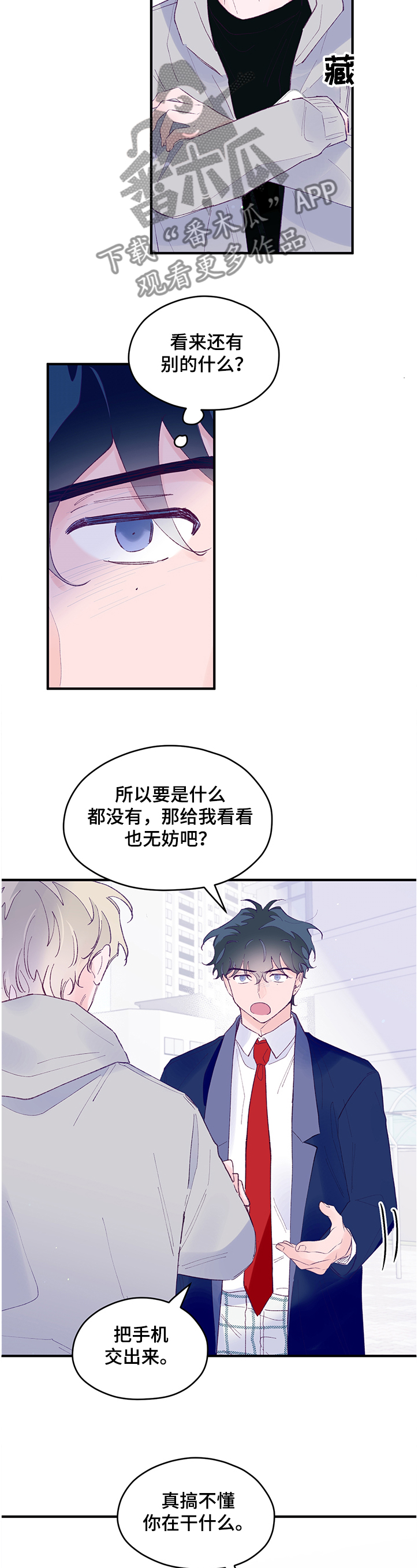 第80章：【第二季】这是什么~2
