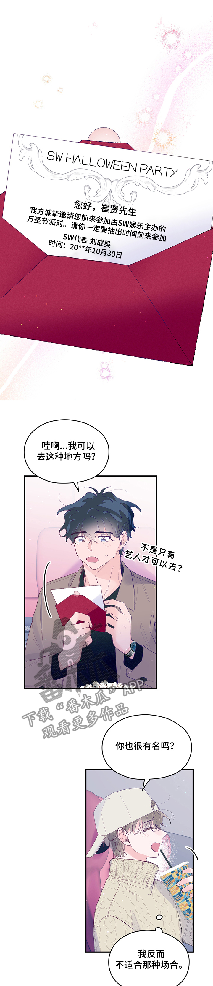 第64章：【第二季】参加派对0