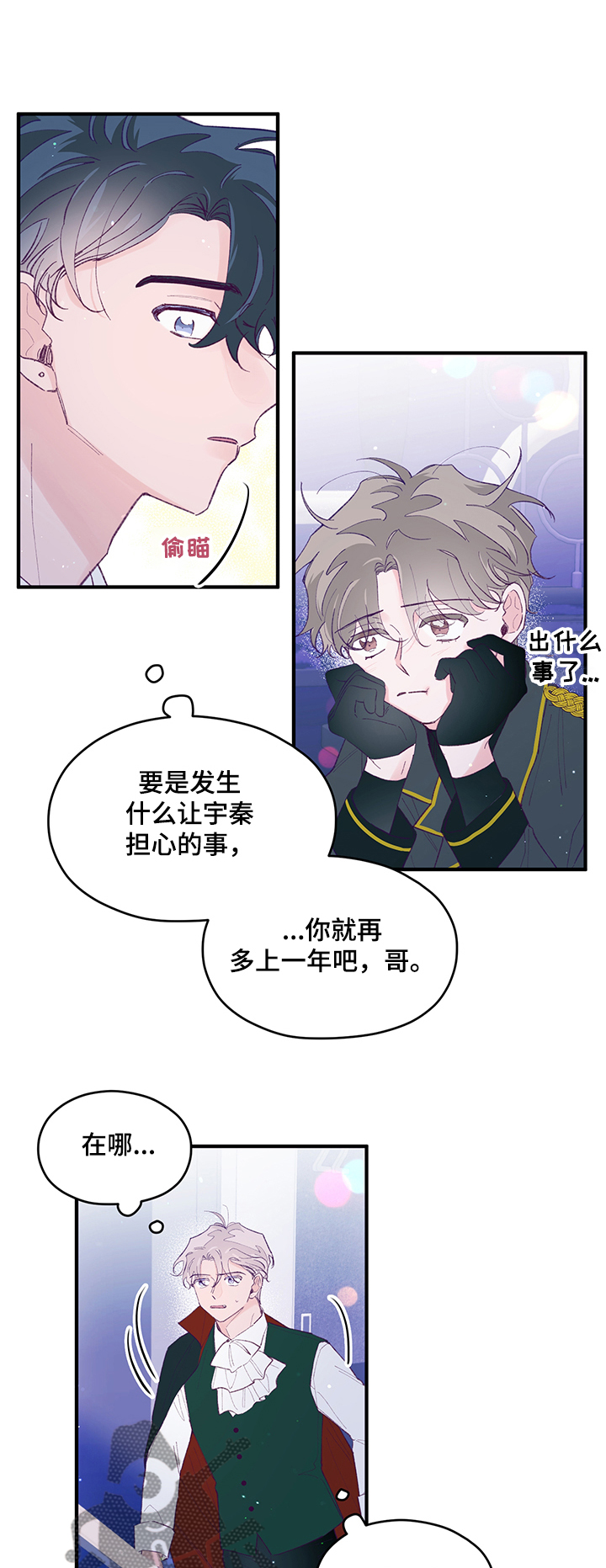 第65章：【第二季】撞见10