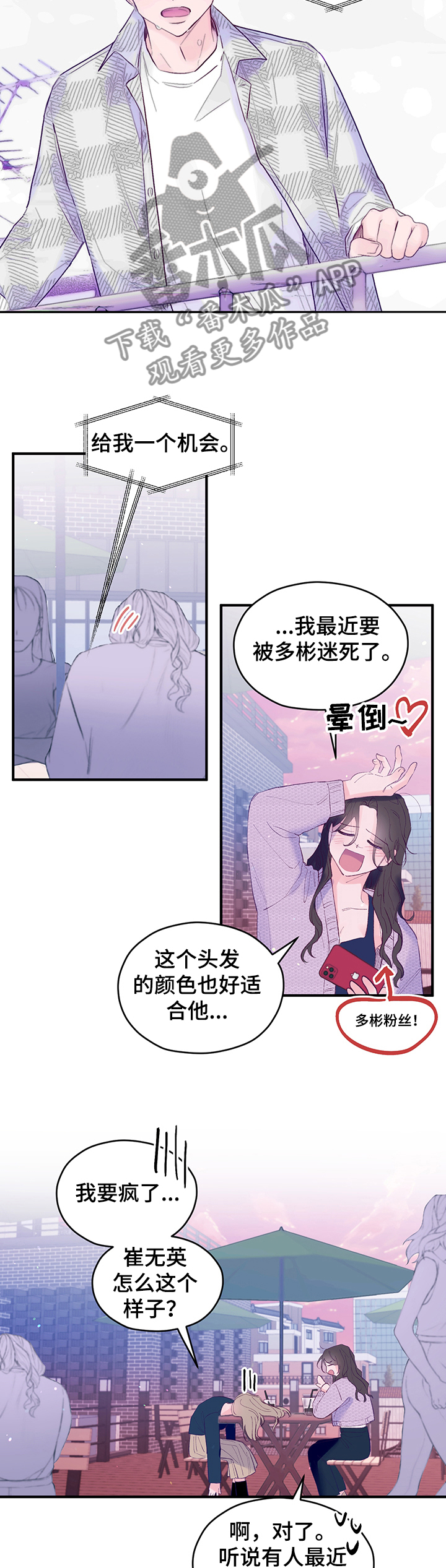 第71章：【第二季】心安7