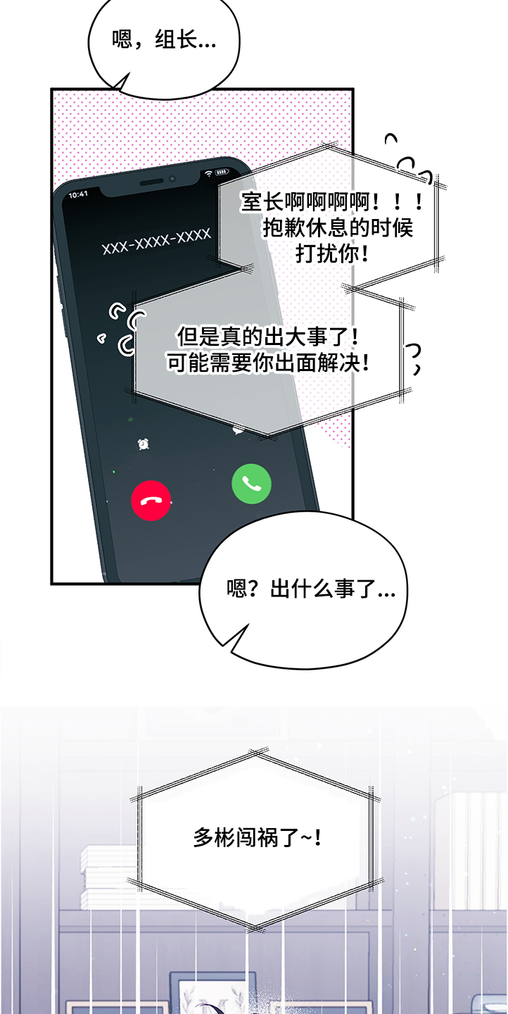 第86章：【第二季】闯祸5