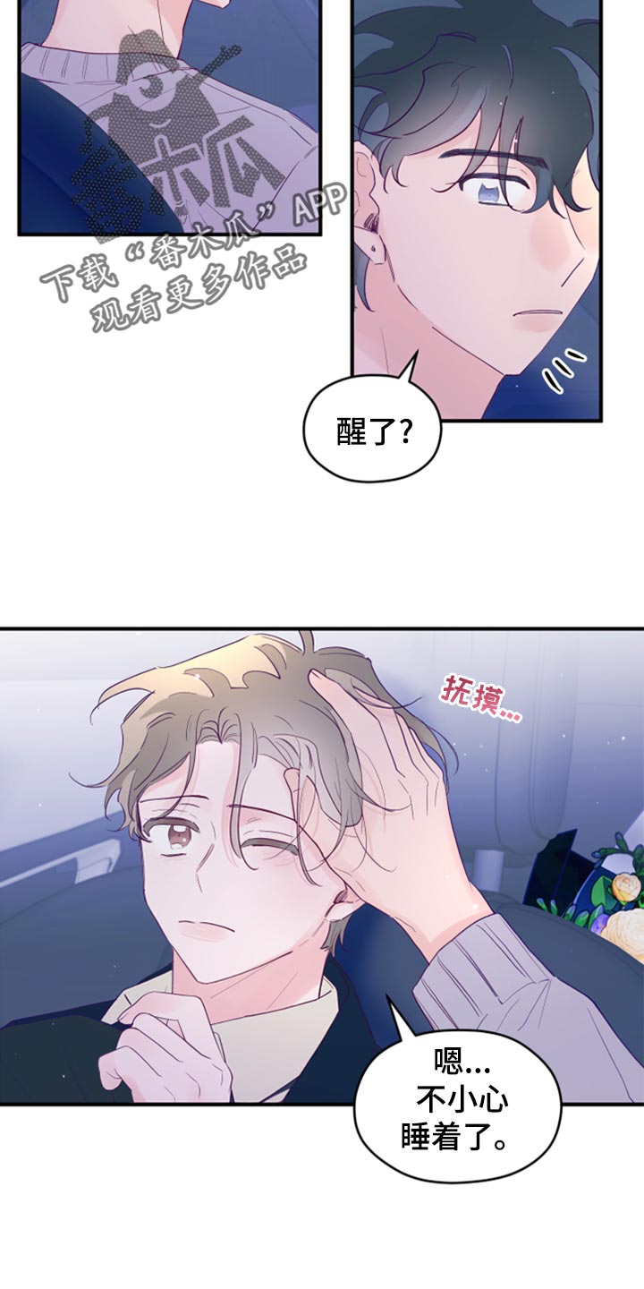 第91章：【第三季】睡醒1