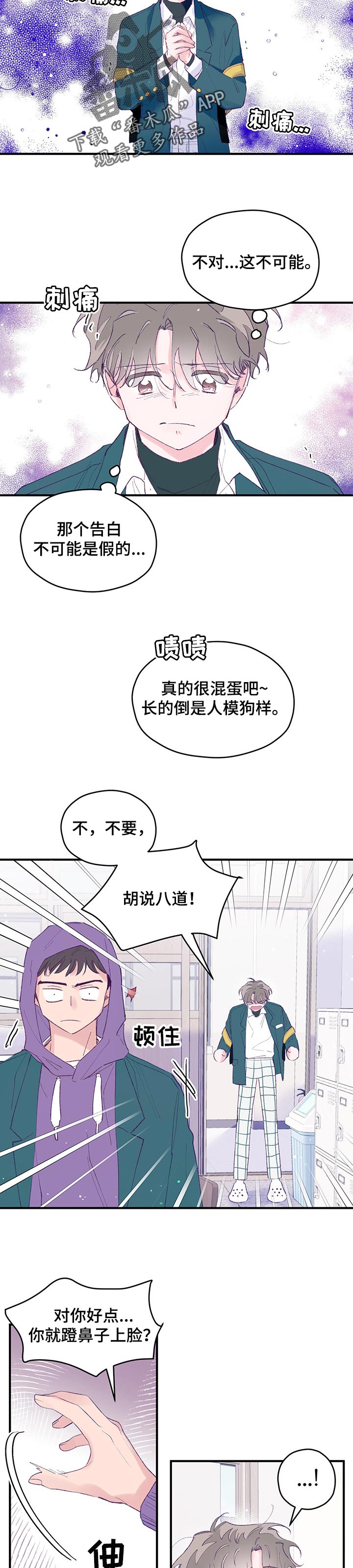 第52章：【第二季】不要胡说八道6